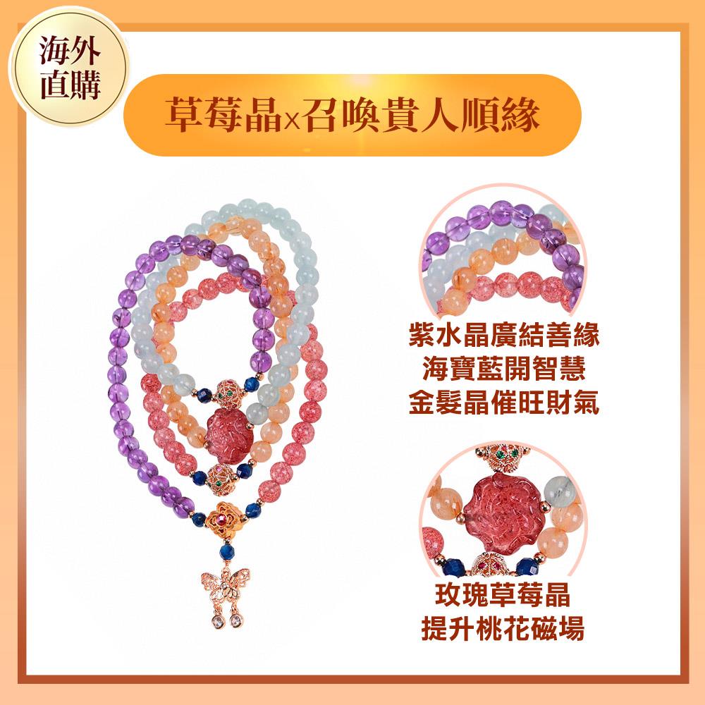 桃花三寶滿願念珠(招貴人/招財/草莓晶/海藍寶/紫水晶/金髮晶/玫瑰)（限海外直購）PrayerBeads