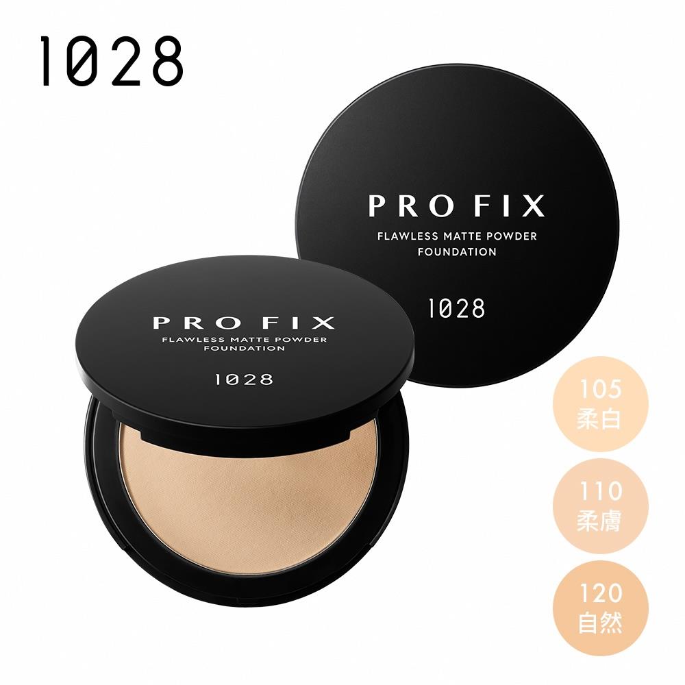 1028 PRO FIX 修片狂零瑕疵超時粉餅