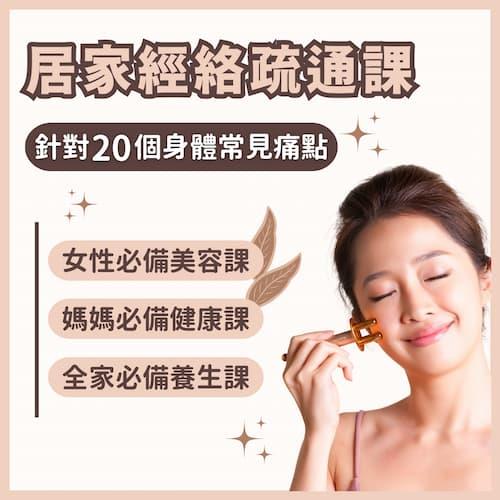 【線上課程】經絡疏通棒居家舒緩線上課程(20堂)｜親子天下線上學校