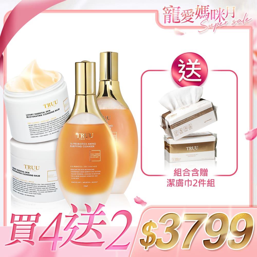 【好4成雙｜買4送2】頂級精油調理卸妝膏 2入 +76酵母胺基酸淨膚潔顏露 2入【送】潔膚巾(100pcs)2入 (珍珠紋 或 十字紋 款式隨機贈送) 【王凱推薦】