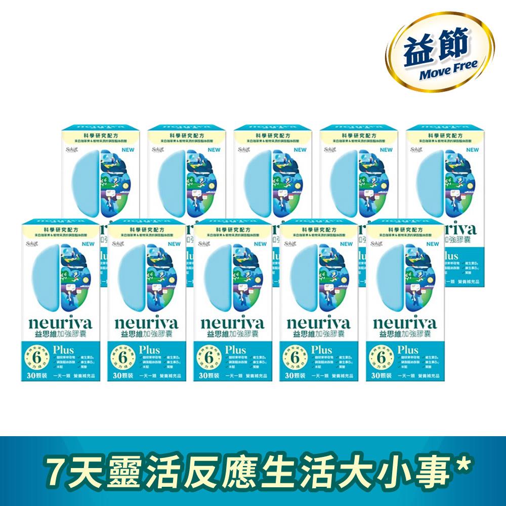 Neuriva益思維Plus加強膠囊(30錠*10瓶)