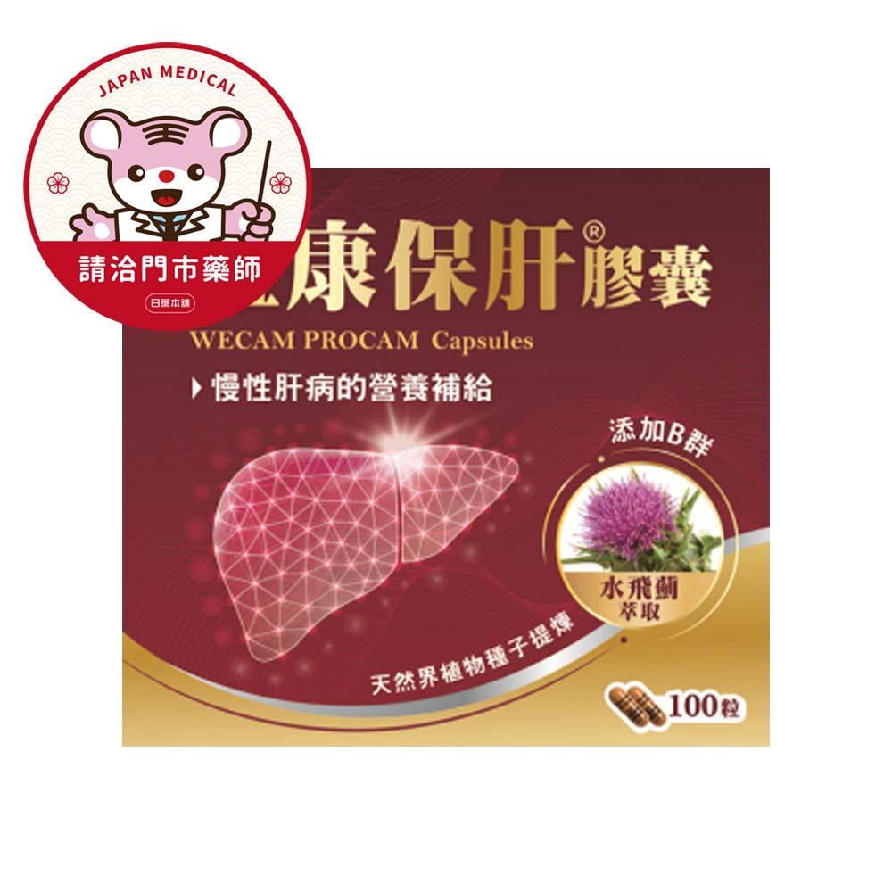 【請洽門市藥師】維康保肝膠囊100粒