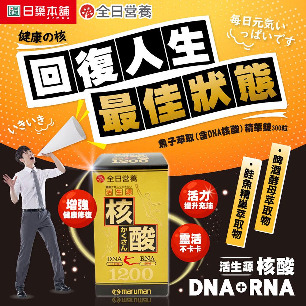 全日營養魚子萃取 含DNA核酸 精華錠300粒