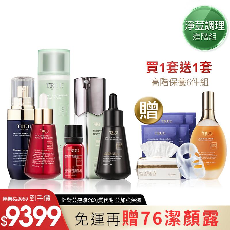 【淨荳禮包】76酵母胺基酸淨膚潔顏露（防滑升級版）+5%煥膚調理杏仁酸精華+10%高效杏仁酸精華+99控油保濕平衡乳 送 舒緩安敏原生露-30ml+24.5強效左型C美白安瓶-3ml
