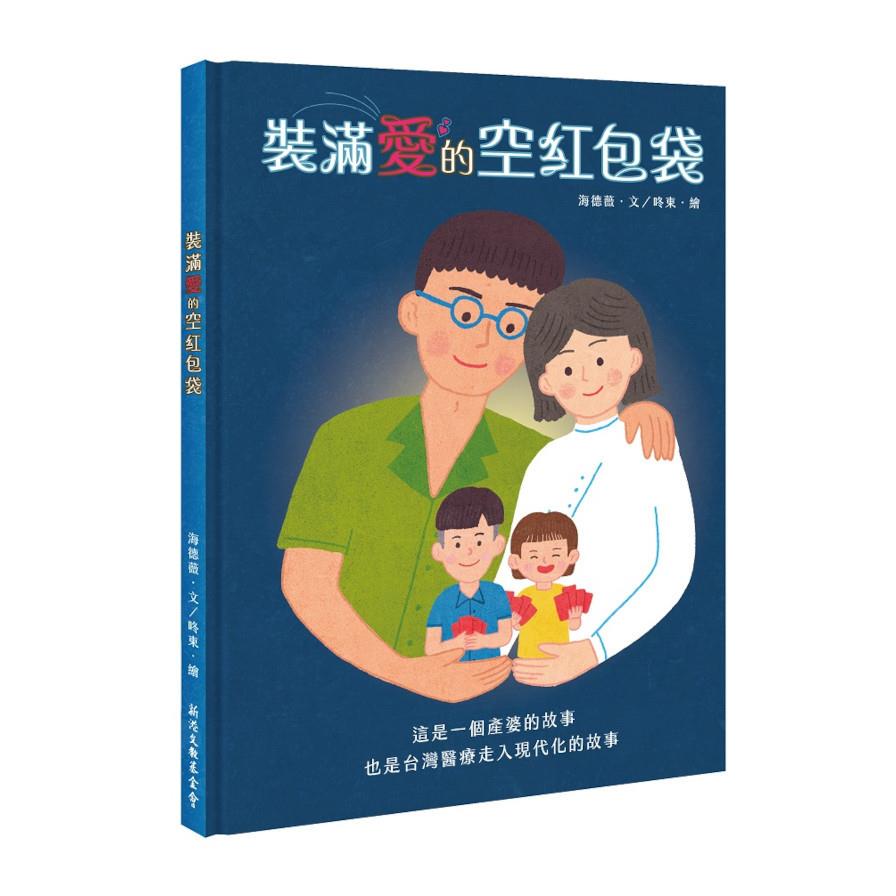 裝滿愛的空紅包袋
