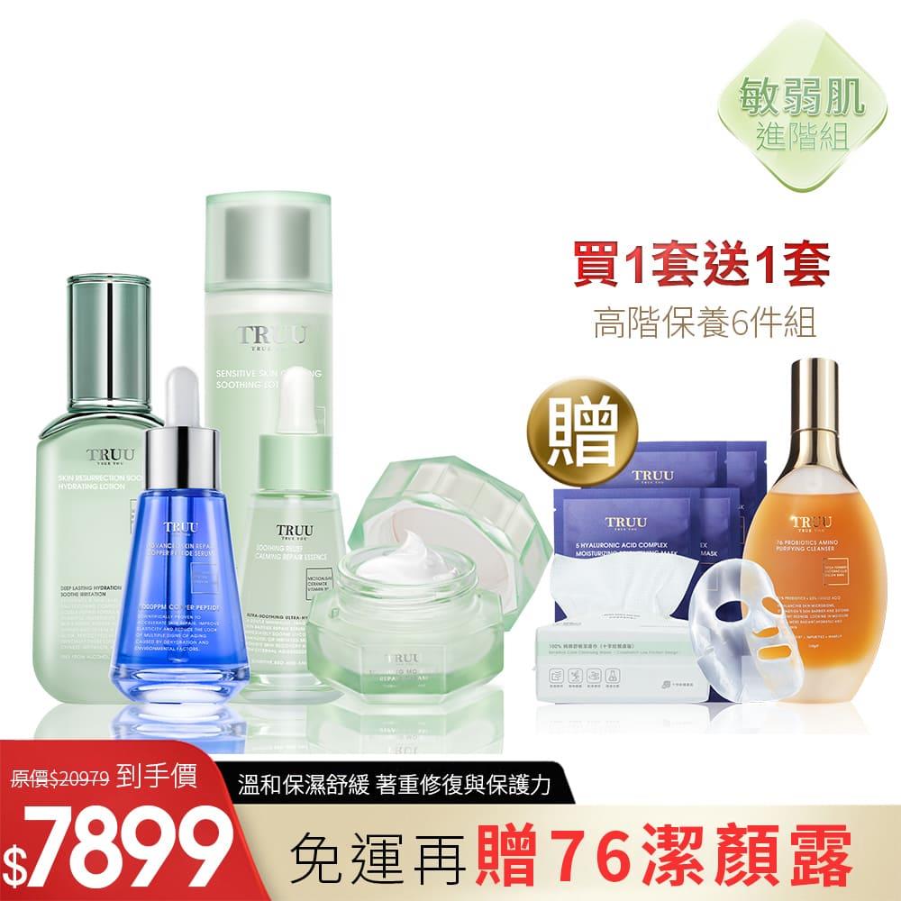 【敏弱肌禮包】76酵母胺基酸淨膚潔顏露（防滑升級版）+舒緩安敏原生露+修護安敏舒緩精華+極致修復肌能霜 送 超導水藍銅修復面膜-30ml隨身瓶+頂級藍銅肌因修復精華-7ml隨身瓶
