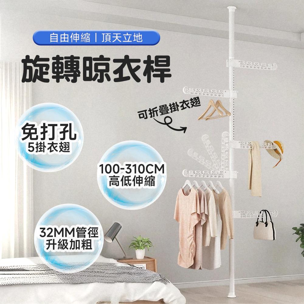 STYLE 格調｜旋轉多杆曬衣曬衣架【HG-003】毛巾架 晾曬架 寶寶曬衣 收納架 吊衣架 吊衣架 伸縮衣架
