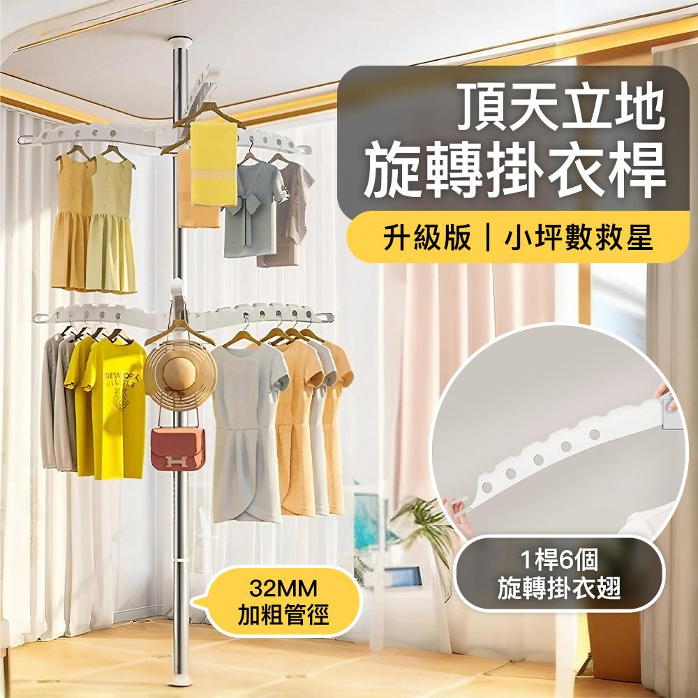 STYLE 格調｜1.1~3.1米可旋轉曬衣頂天立地曬衣架【HG-004】毛巾架 晾曬架 寶寶曬衣 收納架 吊衣架 吊衣架 伸縮衣架