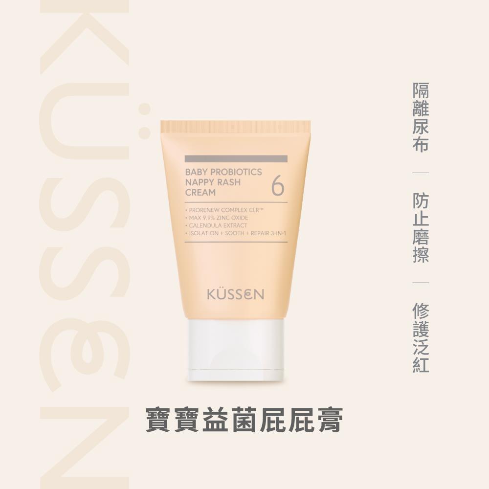 【KÜSSEN 葵森】寶寶益菌屁屁膏 50ml_廠商直送