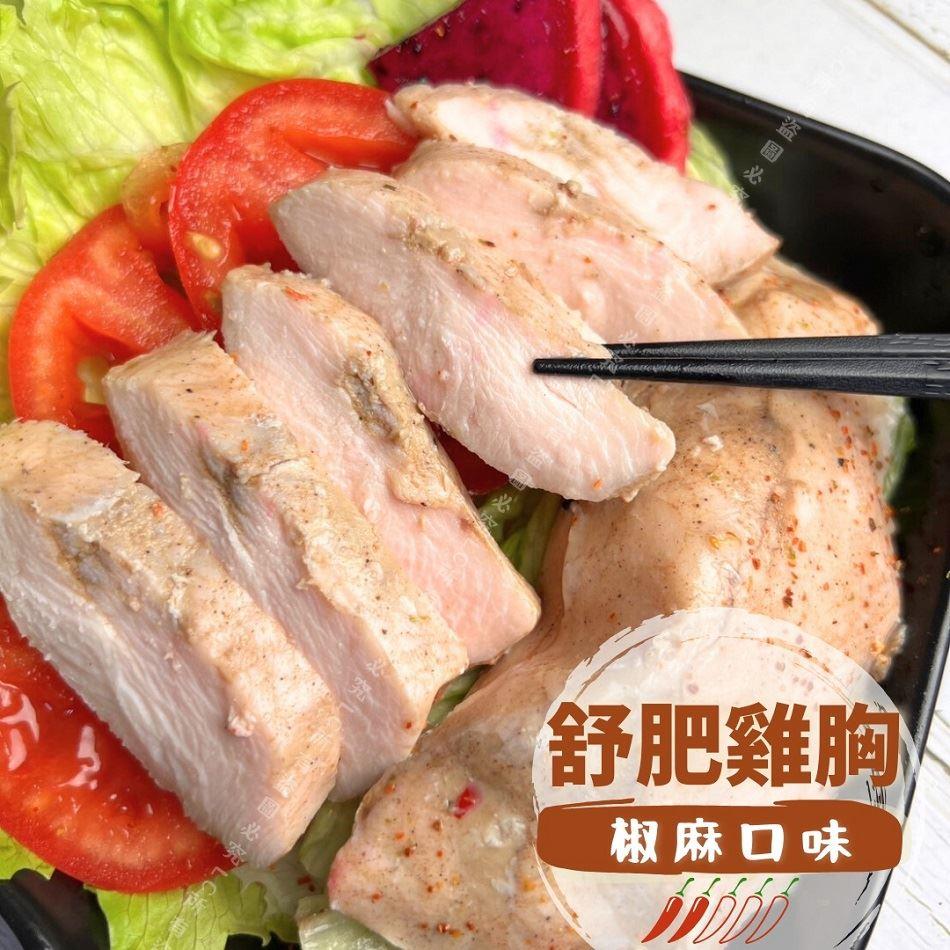 【冷凍店取-樂廚】椒麻舒肥雞(100g±4.5%)