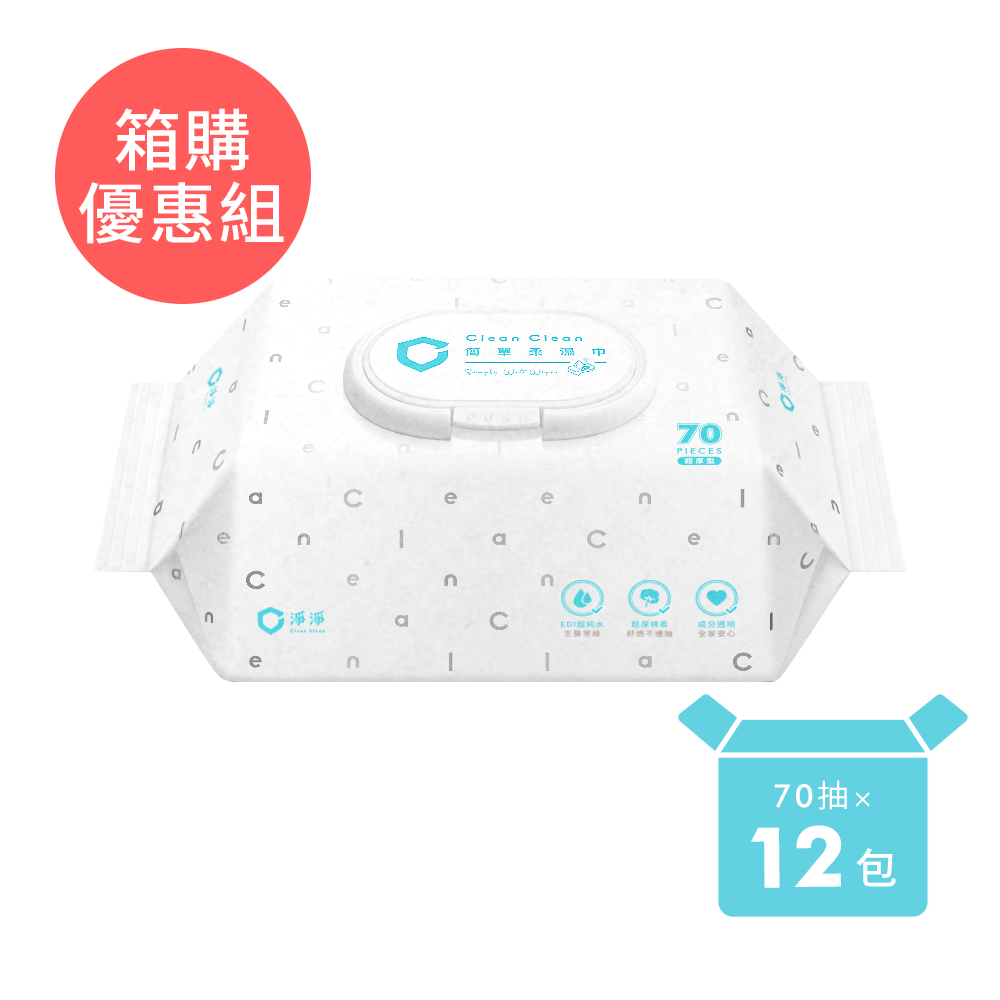 簡單柔濕巾70抽 (12包/箱)