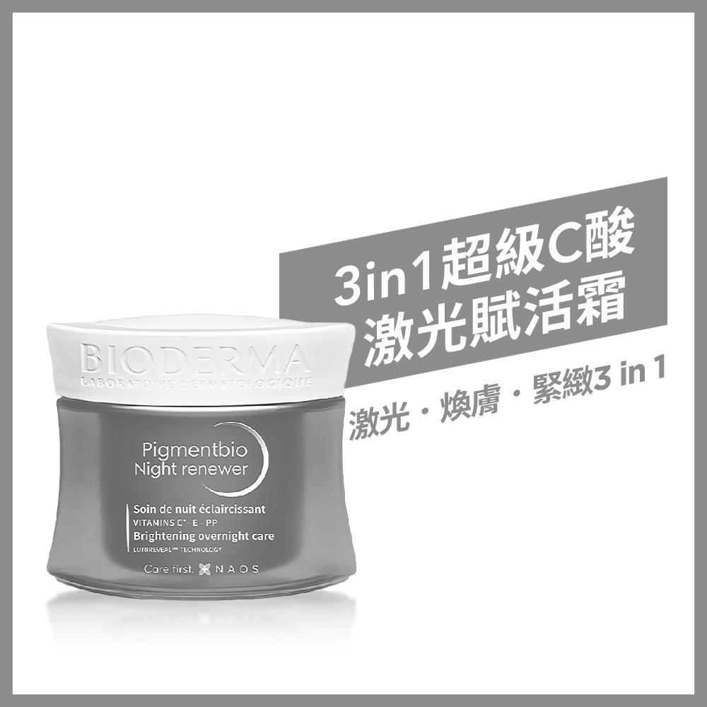 3in1超級C酸激光賦活霜 50ml (最短效期至202609)