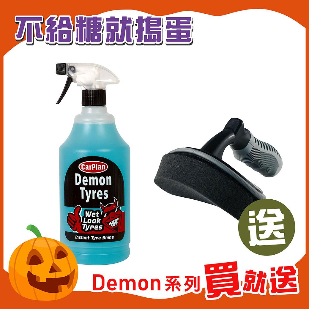 英國CarPlan Demon Tyres 輪胎光魔