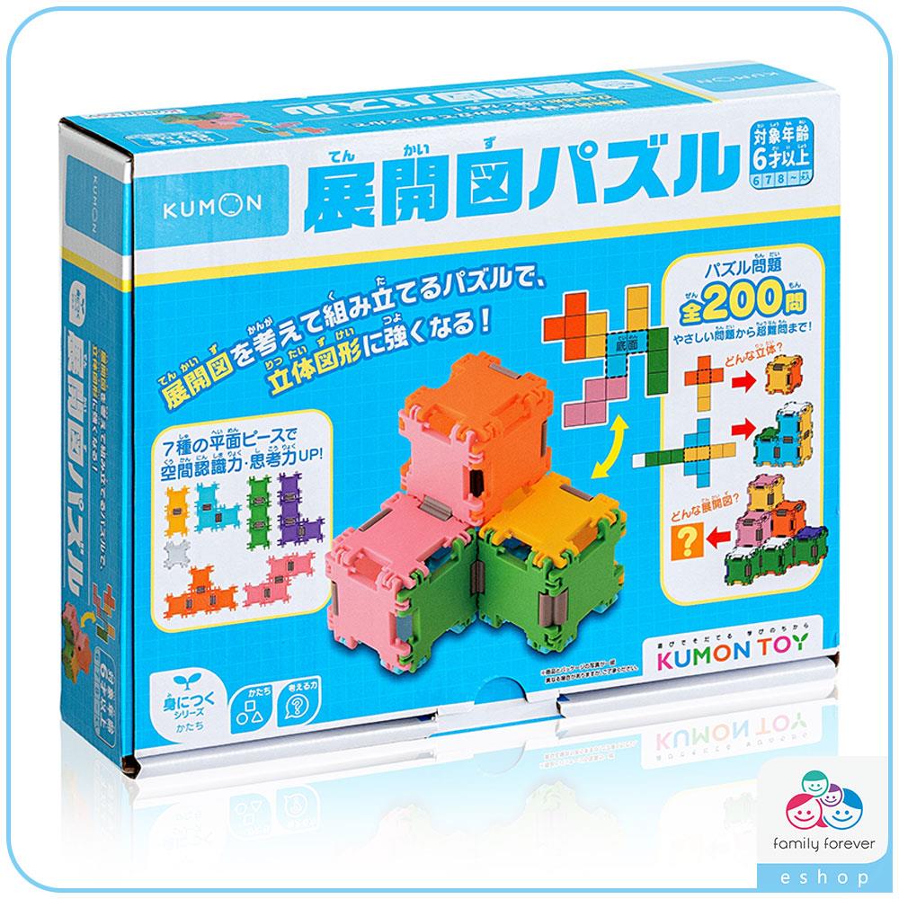 【新品上市】日本KUMON TOY 3D建構智慧片