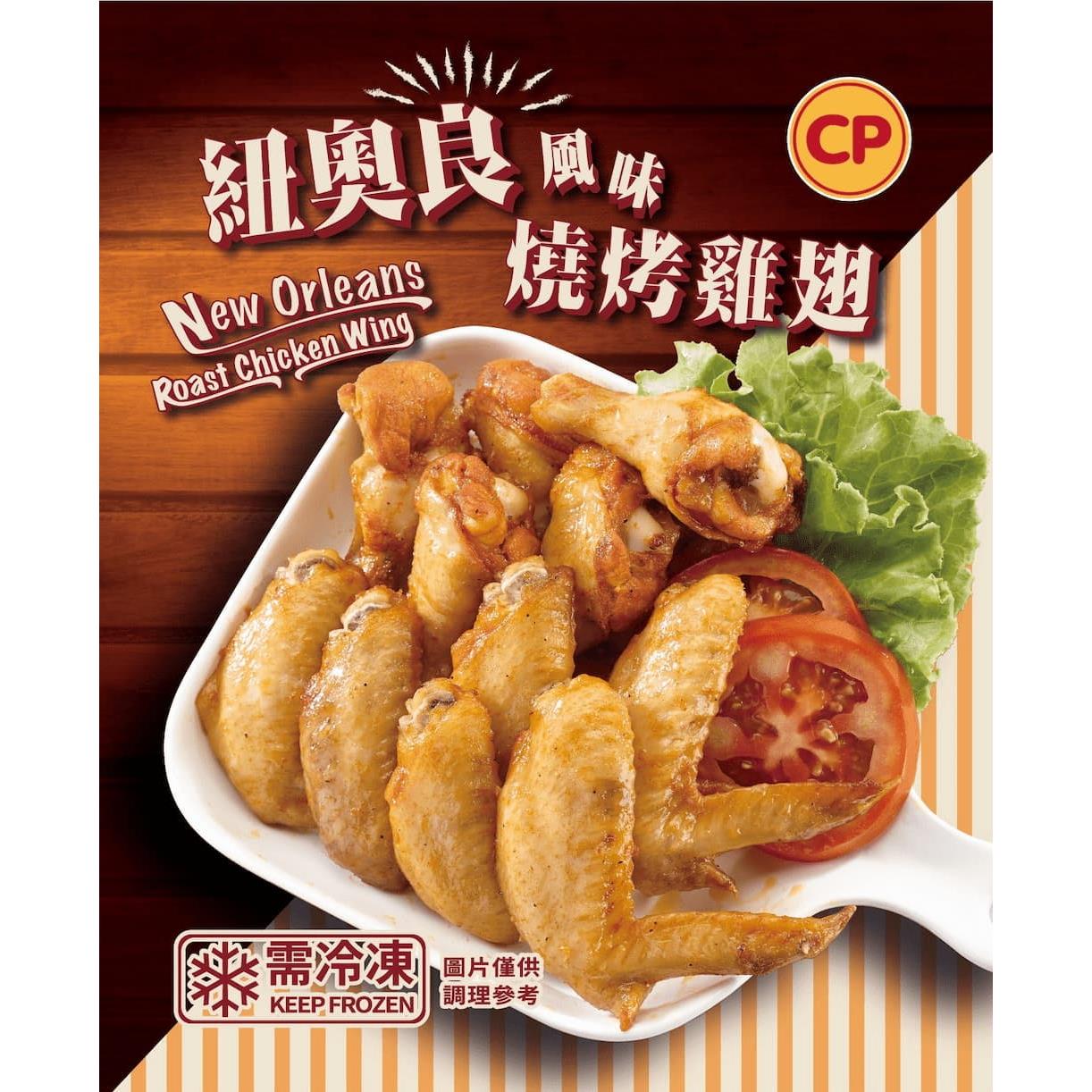 【冷凍店取-卜蜂】紐奧良風味燒烤雞翅(400g/包)