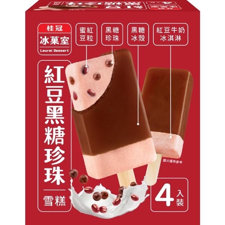 【冷凍店取－桂冠】紅豆黑糖珍珠雪糕４入(９５ｇ*４入／盒)