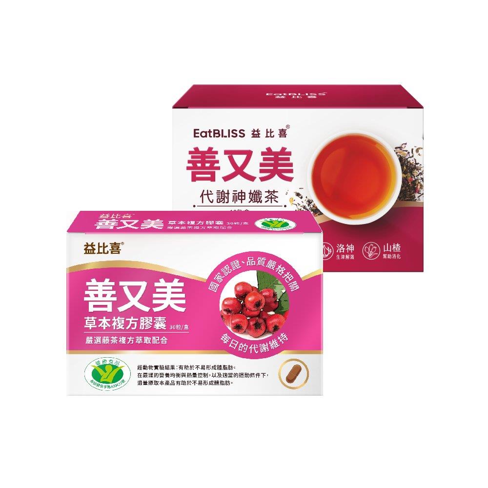 【Eatbliss益比喜】善又美草本複方膠囊(30粒/盒)+善又美代謝神孅茶(10包/盒)