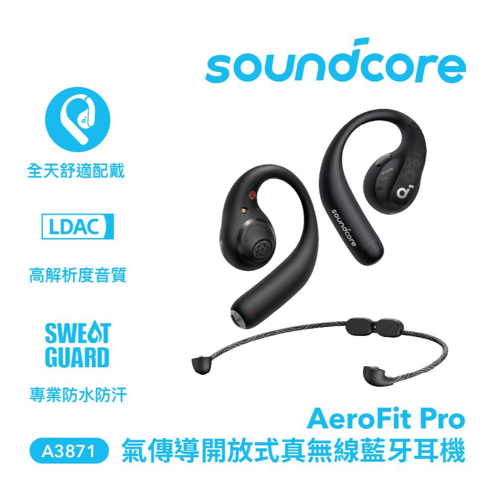 【ANKER】 Soundcore A3871 AeroFit Pro 氣傳導開放式｜真無線藍牙耳機