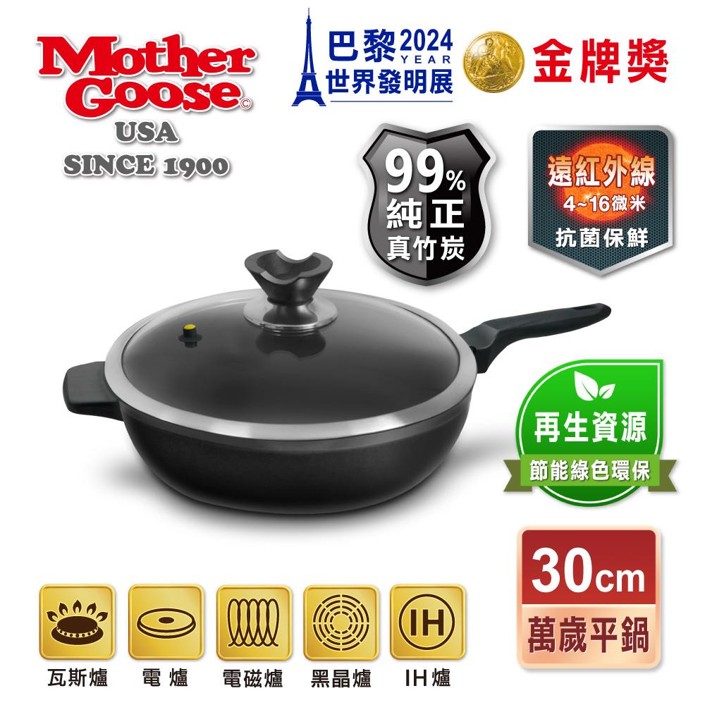 【美國MotherGoose鵝媽媽】遠紅外線IH導磁萬歲平底鍋30cm