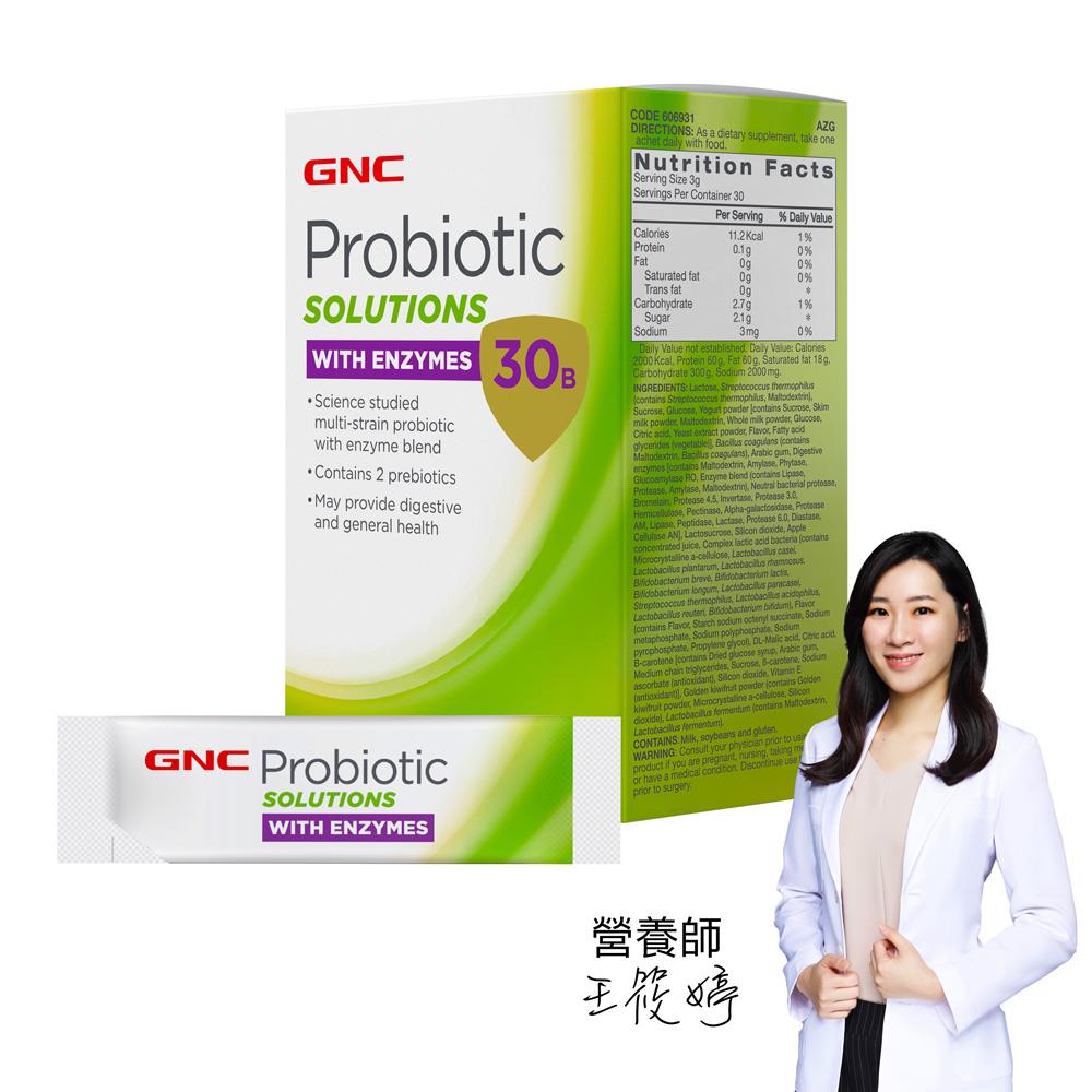 13種專利益生菌+19種消化酵素 出廠保證300億 益酵菌(益生菌+酵素)－好順暢 30B (商品效期 2026/3/8)｜GNC Probiotics Enzyme 30B