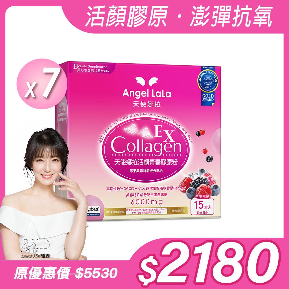 【Angel LaLa 天使娜拉】EX活顏膠原粉(莓果風味/15包)x7盒
