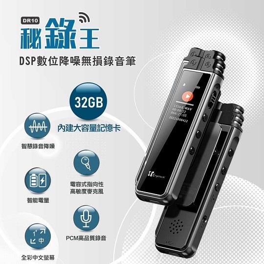 【ERGOLINK人因】秘錄王專業迷你錄音筆32GB黑色DR10K