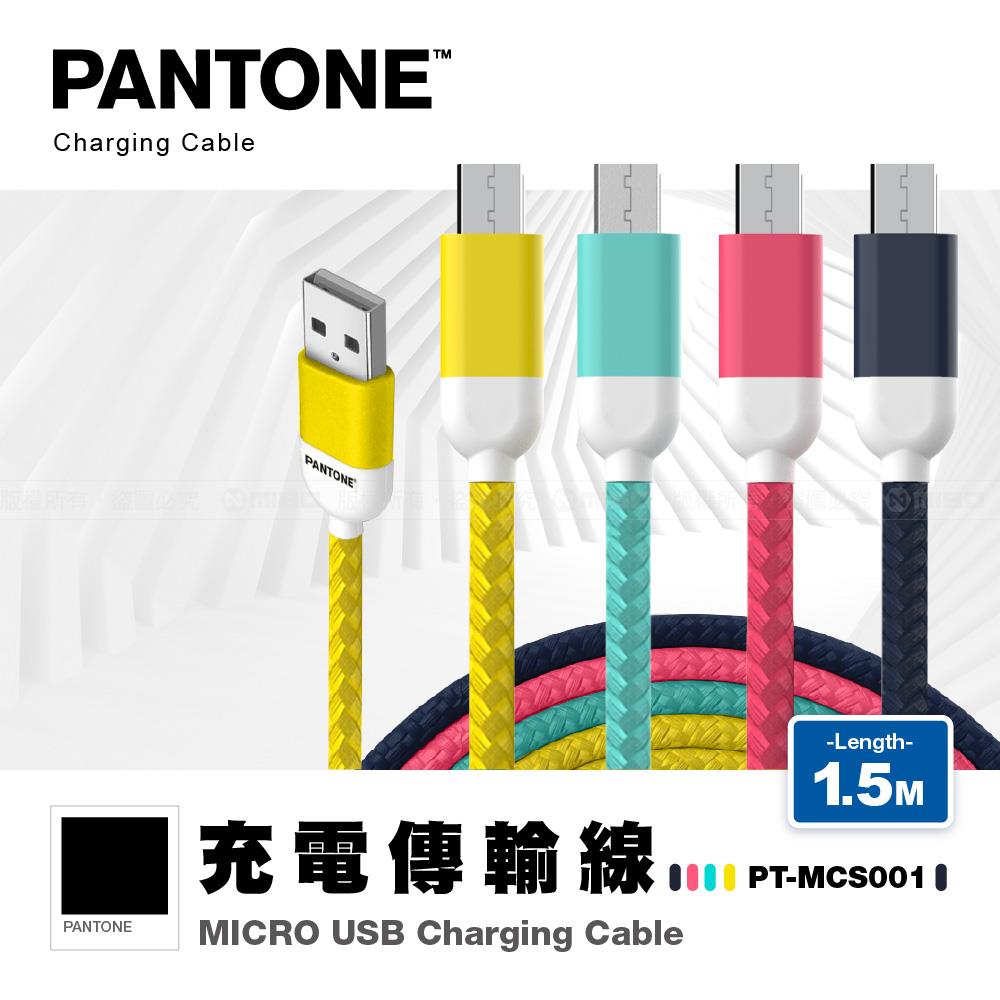 【福利品】PANTONE™ MICRO USB充電傳輸線 1.5M (各色)《出清優惠》