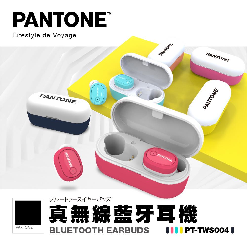 【福利品】真無線 藍牙耳機 PT-TWS004 全系列《出清優惠》【PANTONE 彩通】
