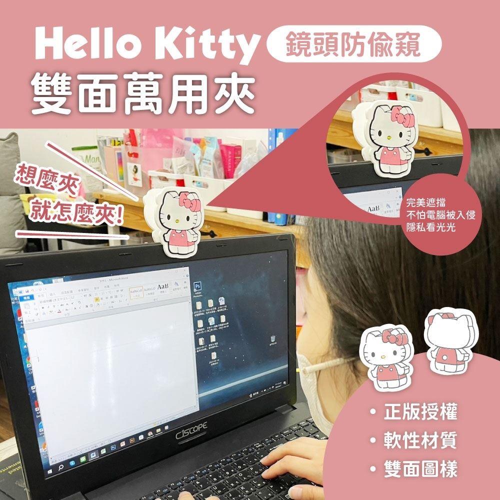 【HelloKitty】鏡頭防偷窺雙面萬用夾(2組)