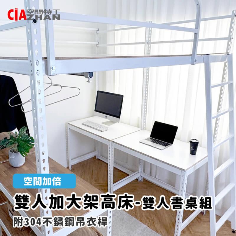【空間特工】雙人加大架高床-雙人書桌組【十年保固】