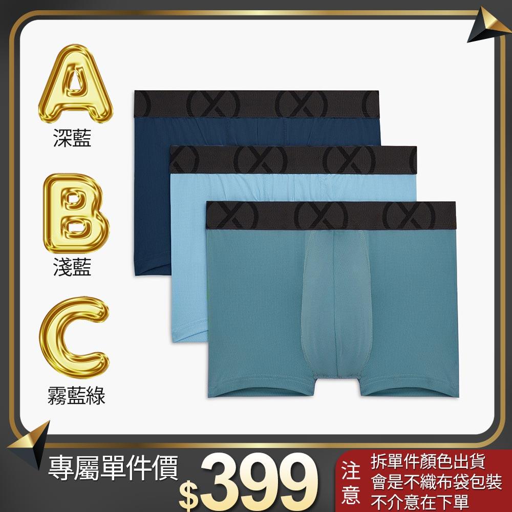 (X) SPORT MESH 零觸感超透氣三件組/低腰四角褲(單件!單件!單件!賣場⚠️售完不補)