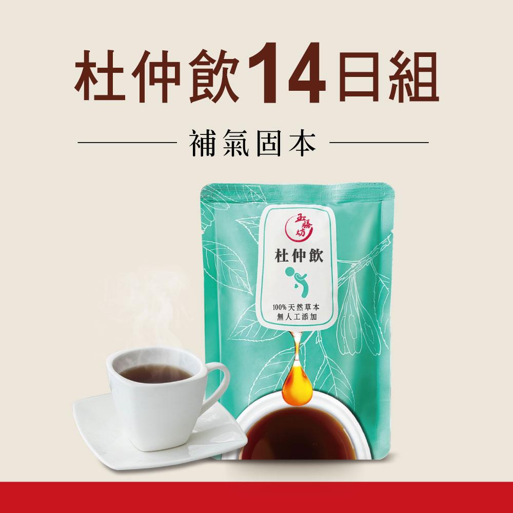 金馬榮耀推薦【天然草本養生飲-杜仲飲*14包(200ml/包)】孕期為你撐腰打擊疲累 平時補中益氣調養體質
