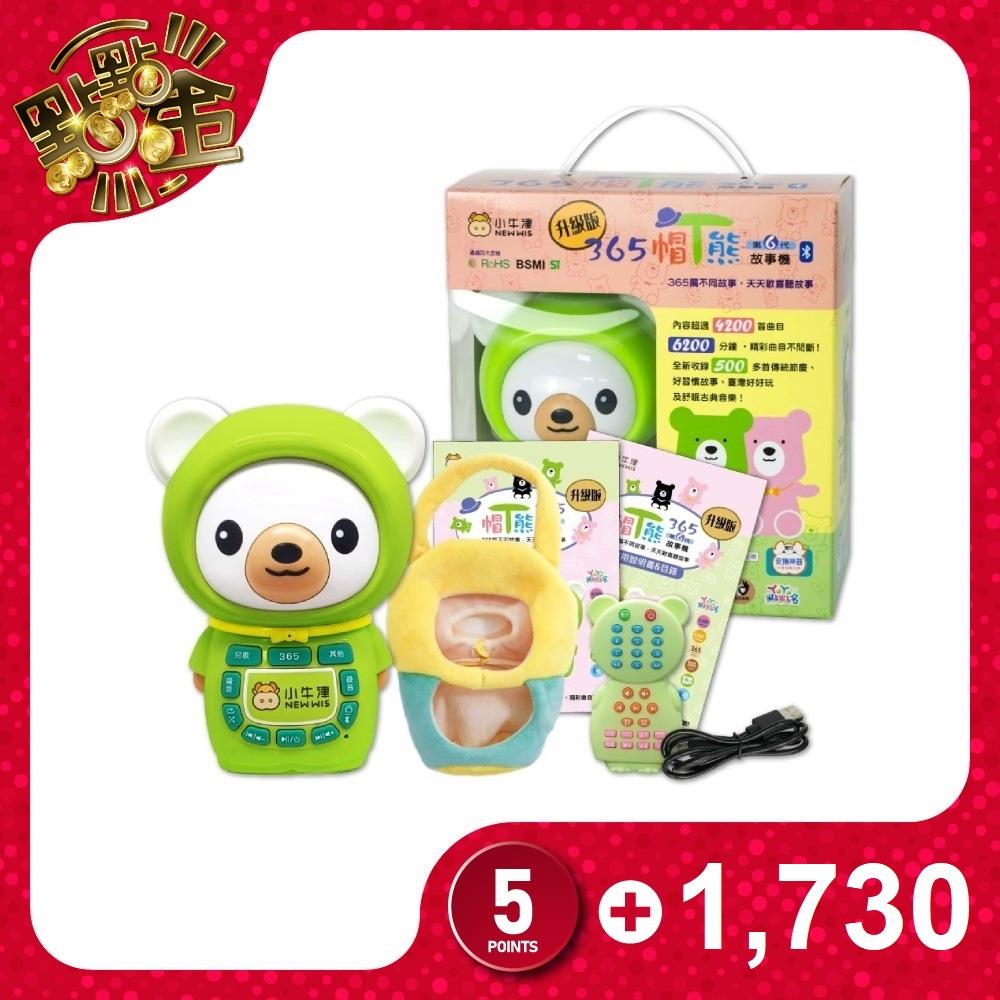 【小牛津】365帽T熊故事機(附獨家贈品)