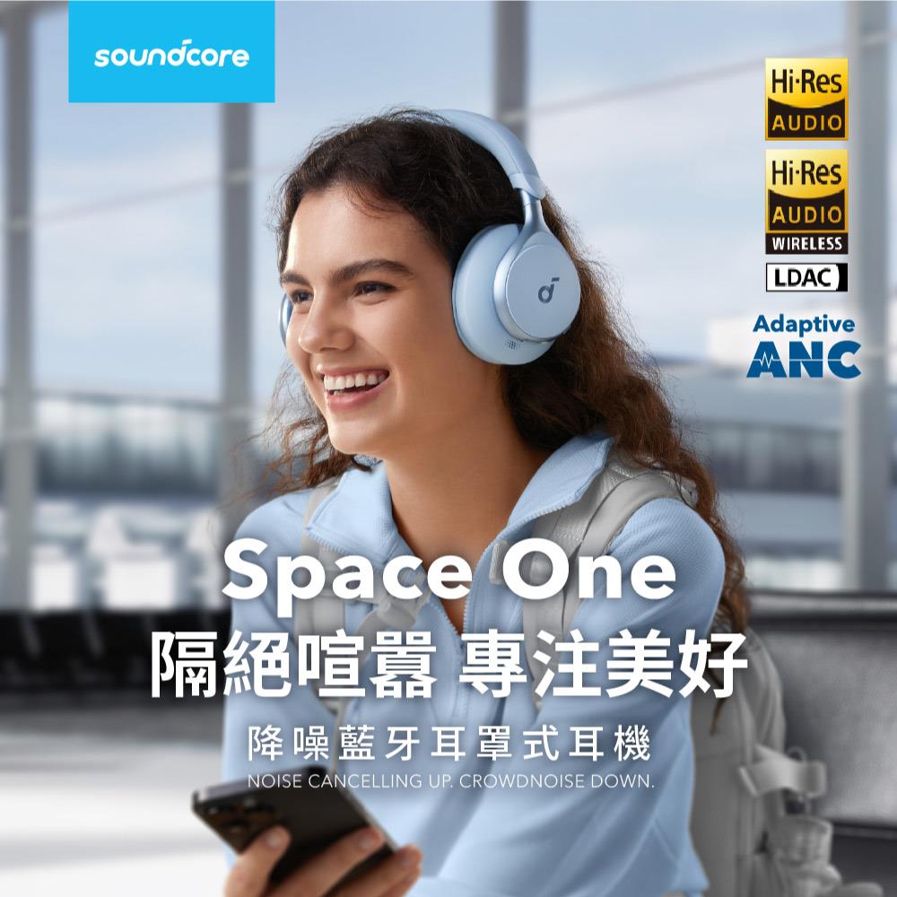 【ANKER】Soundcore Space One 主動降噪頭戴式藍牙耳機 A3035