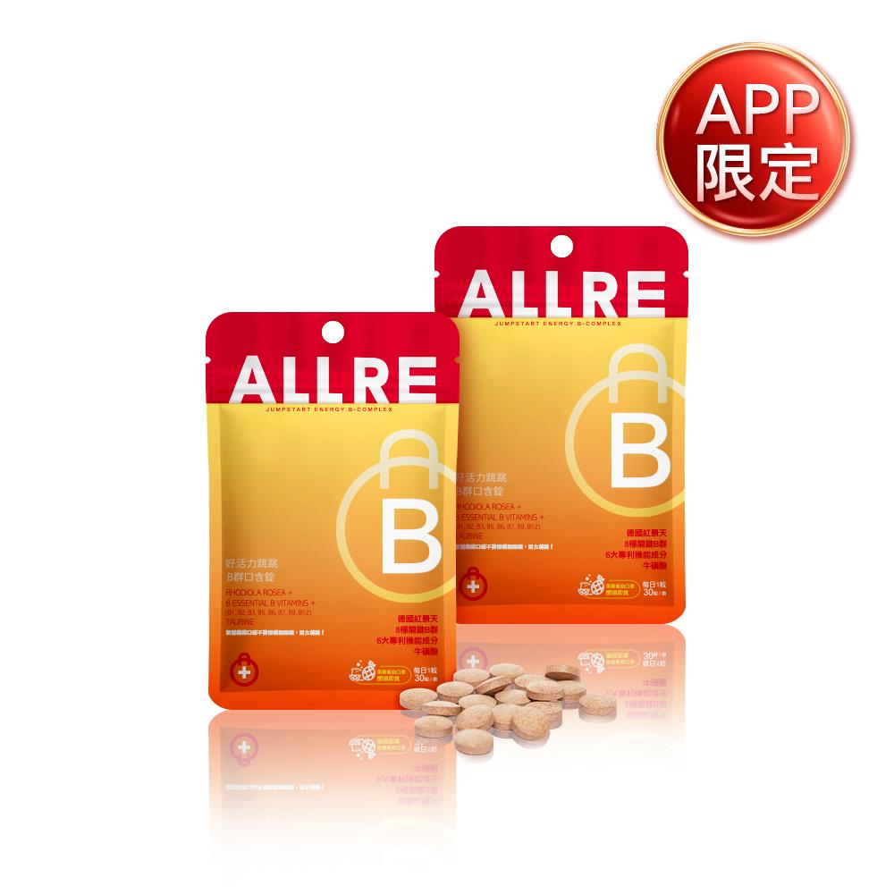 【APP獨享】好活力跳跳B群口含錠 (30粒/袋) 2袋組【小嫻推薦】