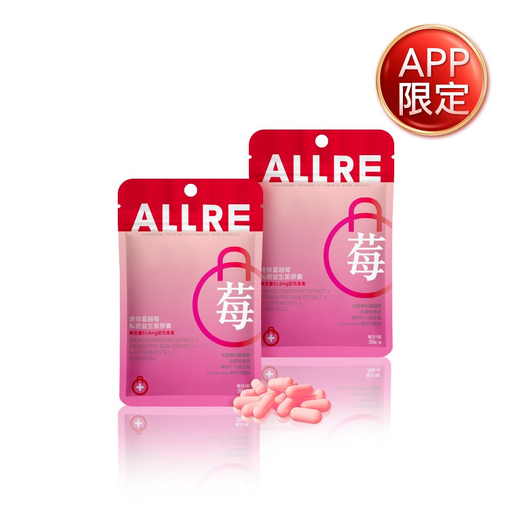 【APP獨享】速效蔓越莓私密益生菌膠囊  (30粒/袋) 2袋組