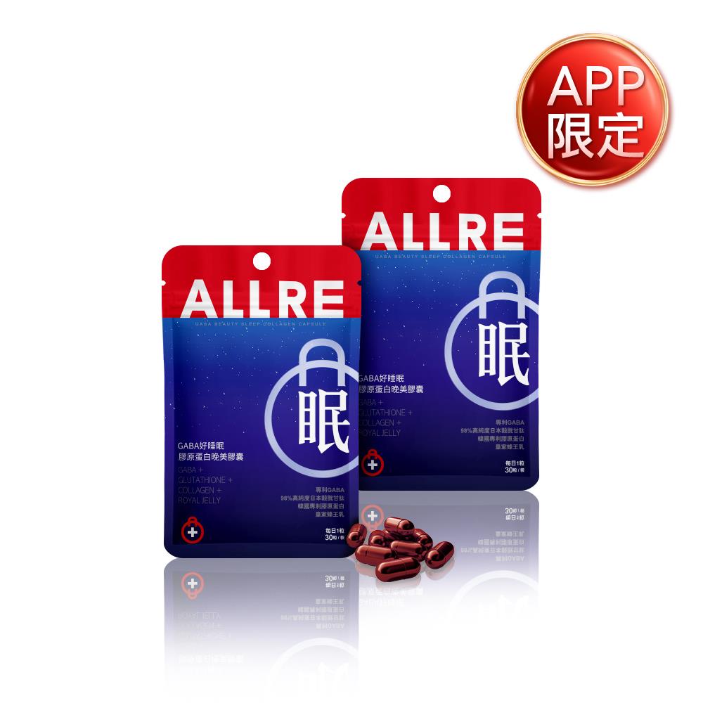 【APP獨享】GABA好睡眠膠原蛋白晚美膠囊 (30粒/袋) 2袋組【蕭淑慎推薦】