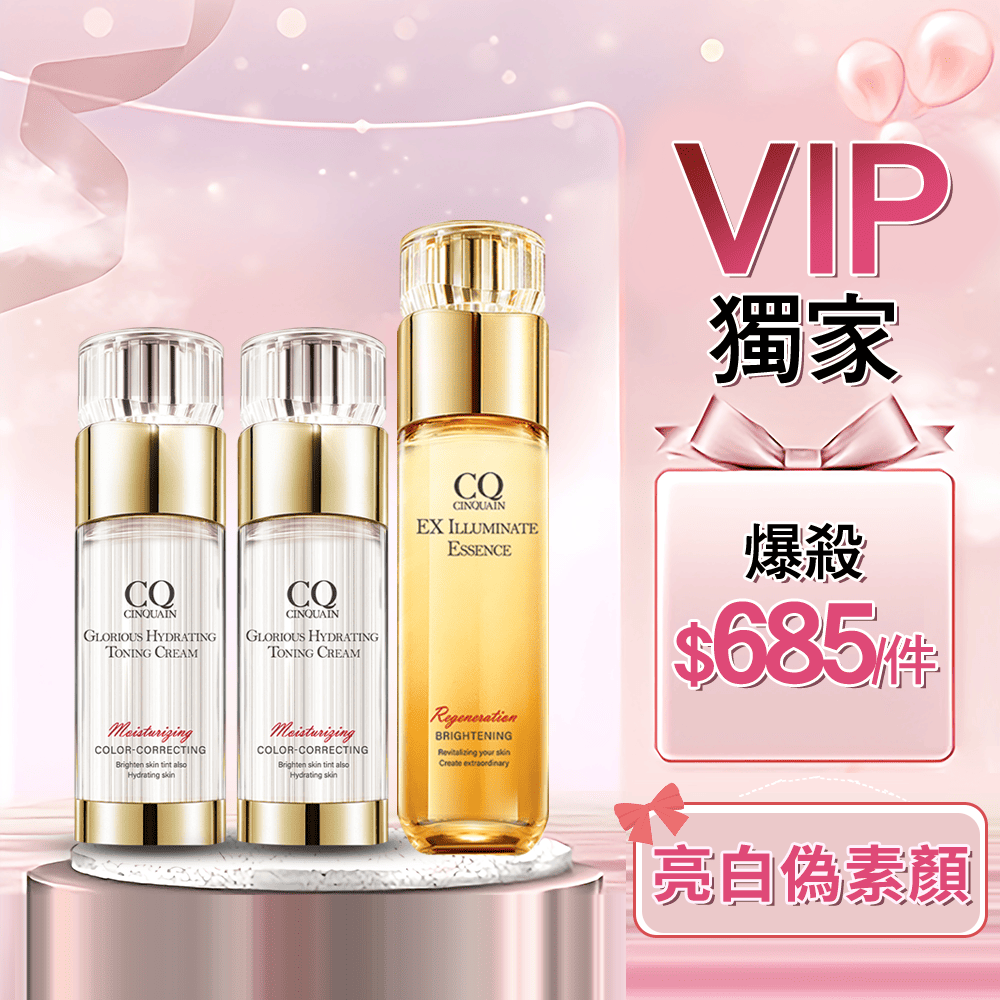 【金卡/玫瑰金卡限定】CQ思珂 璀璨光水透嫩提亮UV素顏霜*2+璀璨光晶透活膚露*1