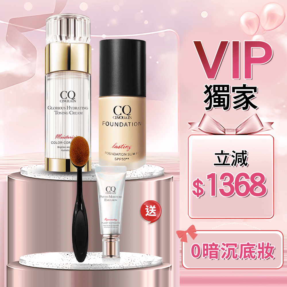 【金卡/玫瑰金卡限定】CQ思珂 璀璨光水透嫩提亮UV素顏霜+3D光感精華粉底送「全能乳隨身版+布丁粉底刷」