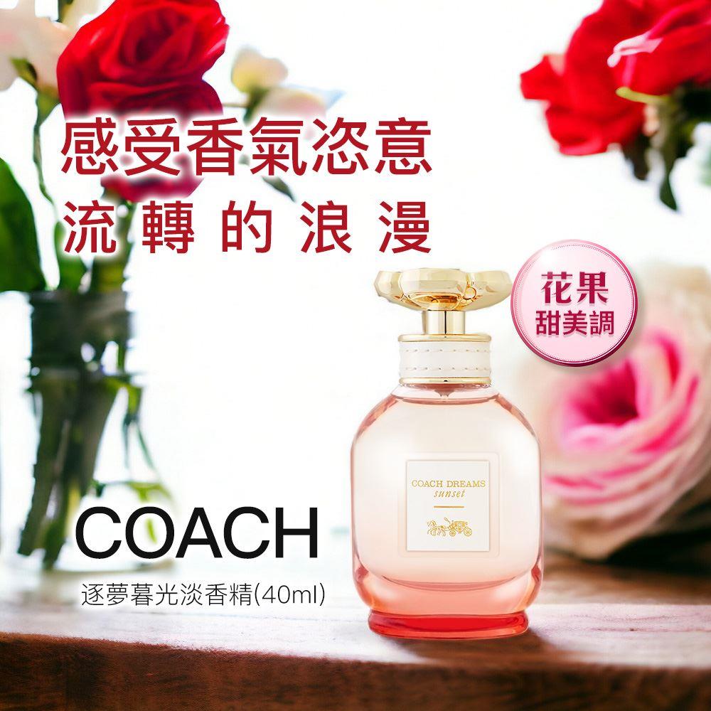 【COACH】逐夢暮光淡香精(40ml)(國際航空版)