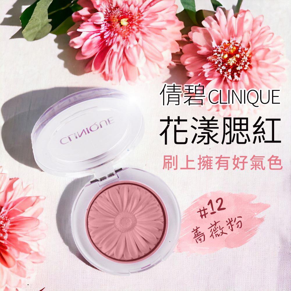 【CLINIQUE倩碧】花漾腮紅3.5g 國際航空版)