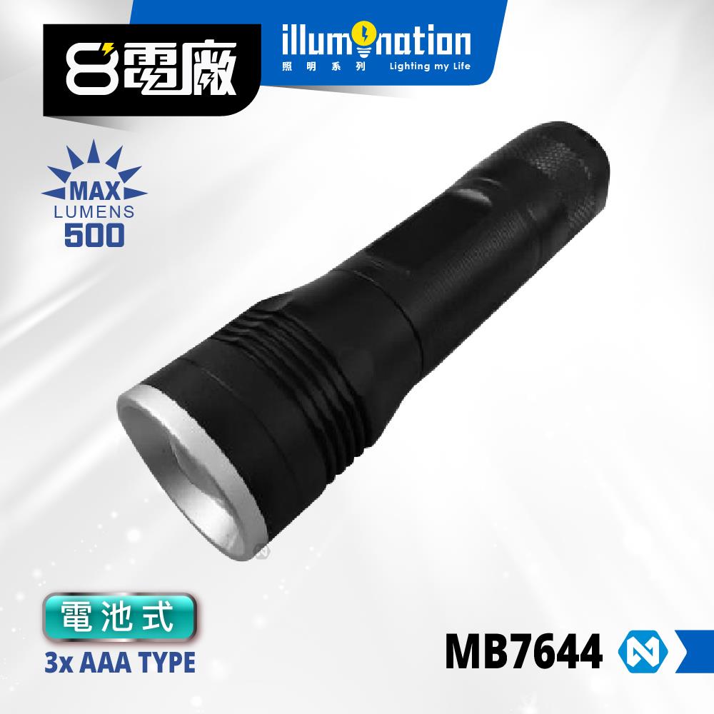 OSRAM P8 LED 500流明 3A 電池 8h IPX4 手電筒 MB7644【照明8電廠】