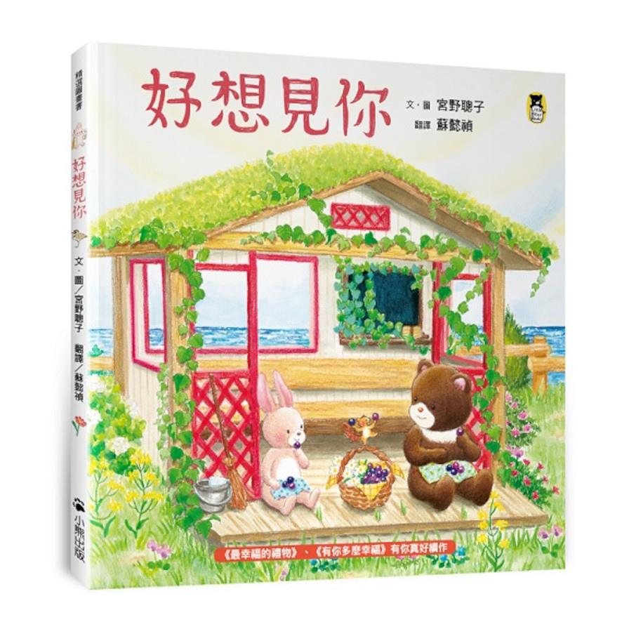 好想見你