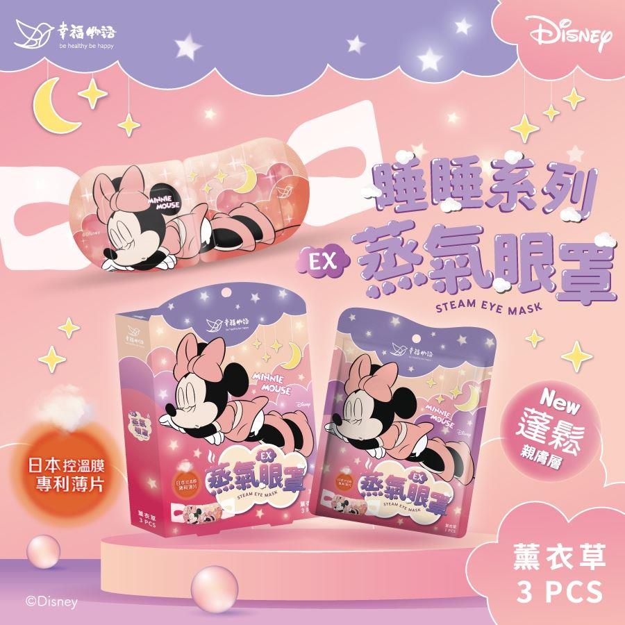【幸福物語】迪士尼蒸氣眼罩-薰衣草(3片/盒)