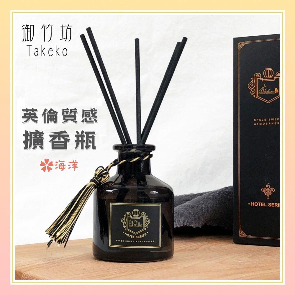 【御竹坊】英倫質感擴香瓶(藍風鈴)(50ml/瓶，10瓶組)