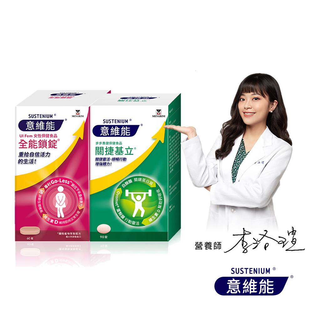 【Sustenium 意維能】全能鎖錠(60錠/盒)+關捷基立(90錠/盒)