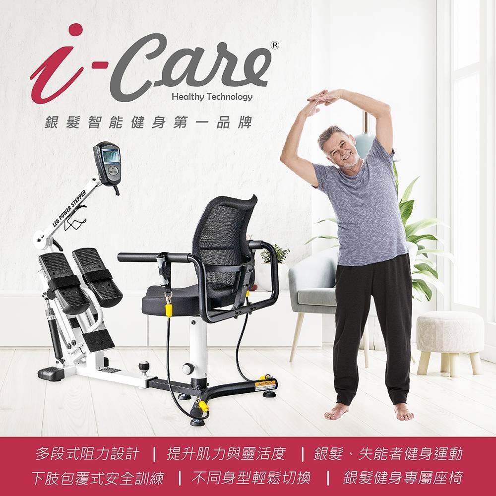 【iCare銀髮健身】iCare全身座式健力機(1台(148*63*103cm))