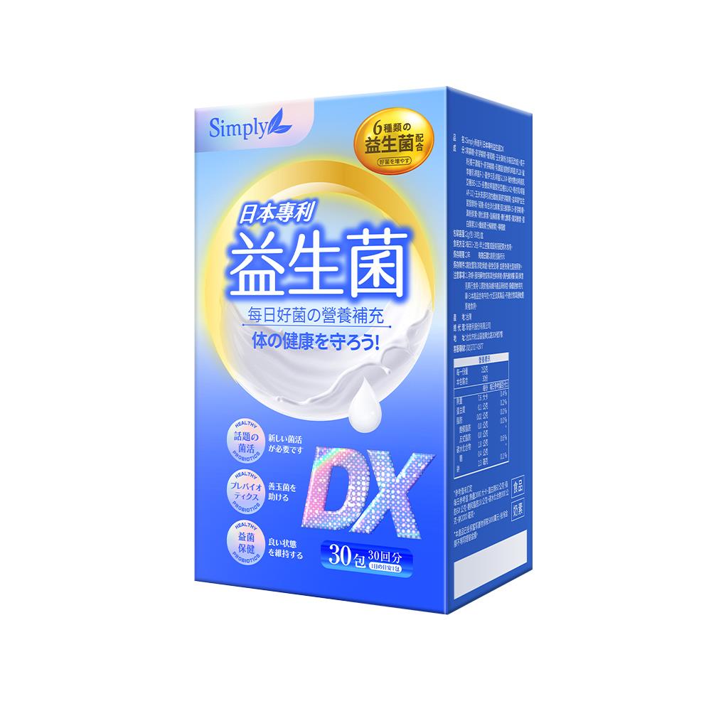 【Simply新普利】日本專利益生菌DX 30包/盒(x1盒) 300億活酵益生菌 孕婦兒童可食