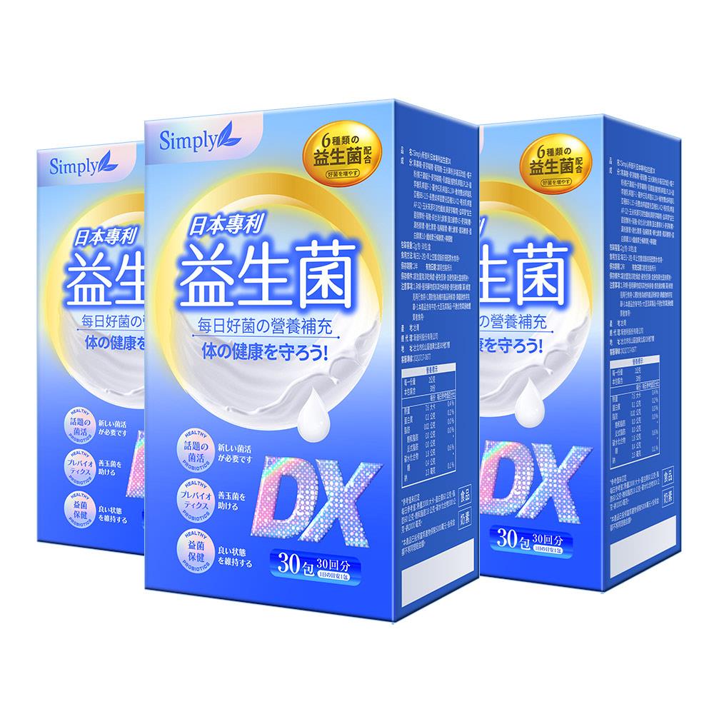 【Simply新普利】日本專利益生菌DX 30包(x3盒) 300億活酵益生菌 孕婦兒童可食