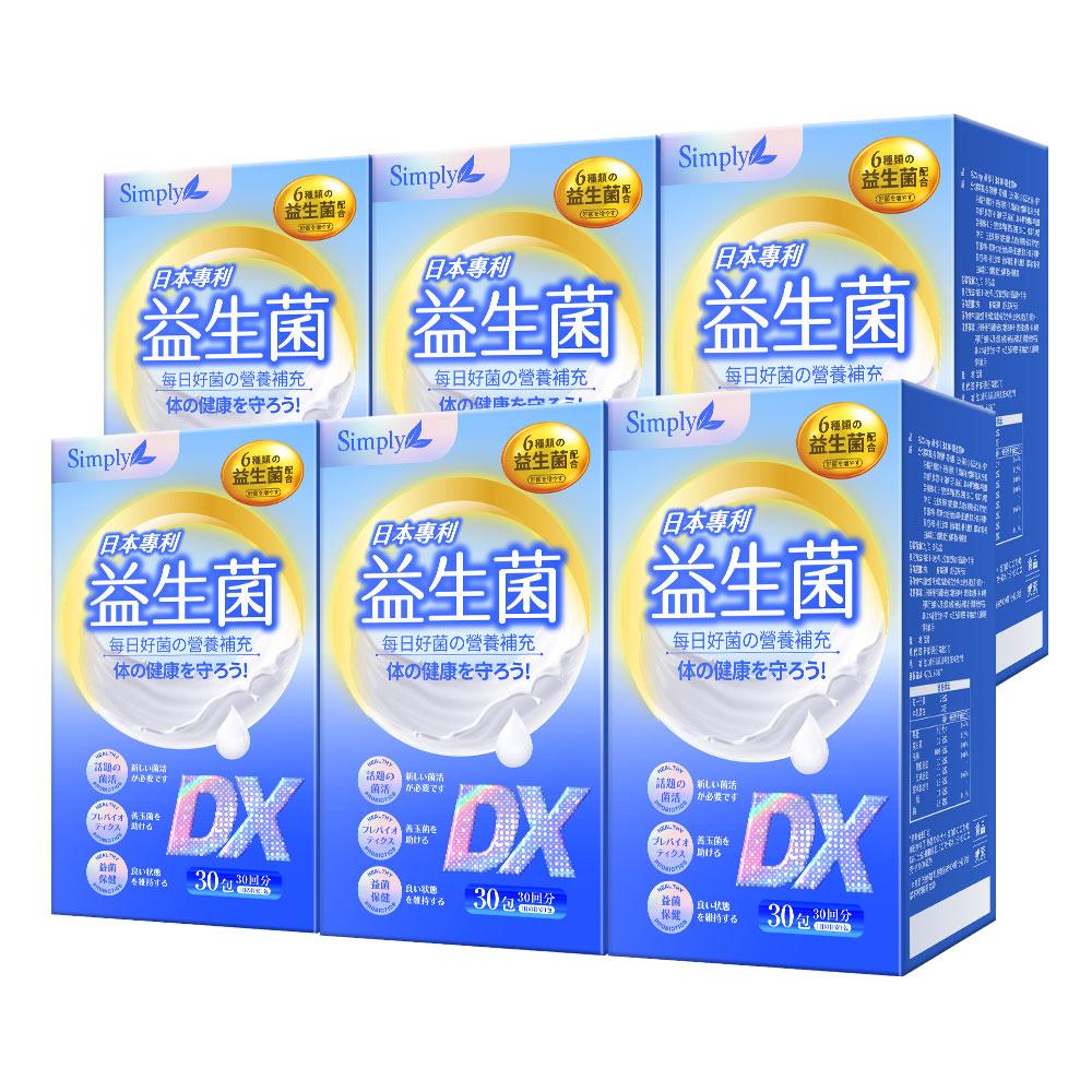 【Simply新普利】日本專利益生菌DX 30包(x6盒) 300億活酵益生菌 孕婦兒童可食